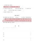 [사해행위취소소송] 사해행위취소소송 피고측 대리 승소