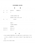 [손해배상소송] 산재소송, 상호속용의 최초판례 및 증인신문을 통한 상대방 과실입증 승소
