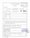 구속영창 재청구 무고- [영장기각]
