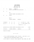 [민사일반] 법인격부인 손해배상 2심 승소