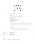 법인격부인 피고 승소 법인격부인 피고 승소