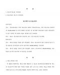 [부동산소송] 권리금 소송 임대인측 대리 승소