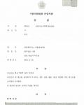 [교통사고처리특례법위반]사건